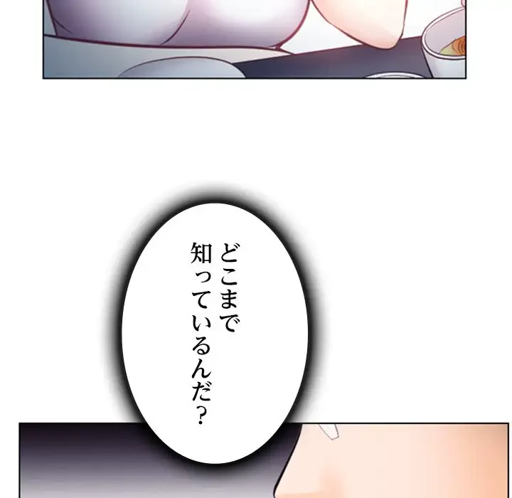 心は君を、体は妻を... 第13話 - 33