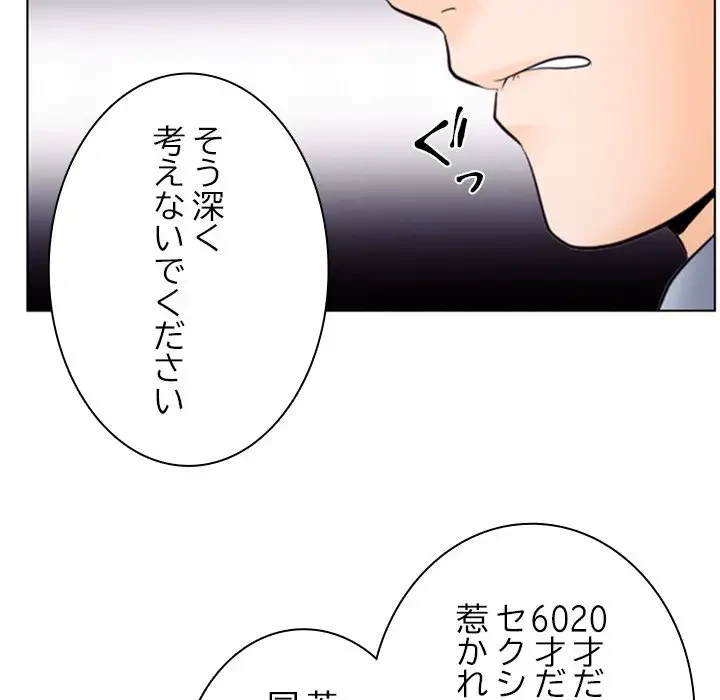 心は君を、体は妻を... 第13話 - 34