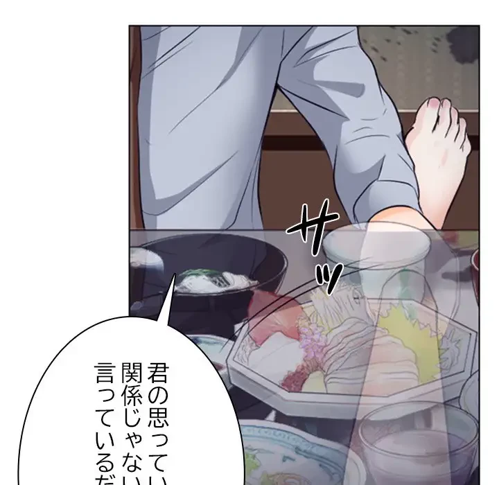 心は君を、体は妻を... 第13話 - 37