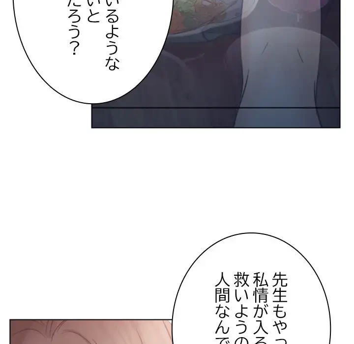 心は君を、体は妻を... 第13話 - 38