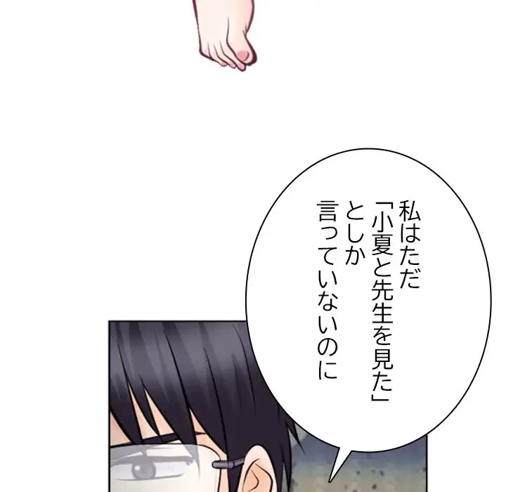 心は君を、体は妻を... 第13話 - 43