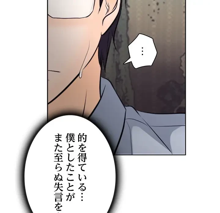 心は君を、体は妻を... 第13話 - 44