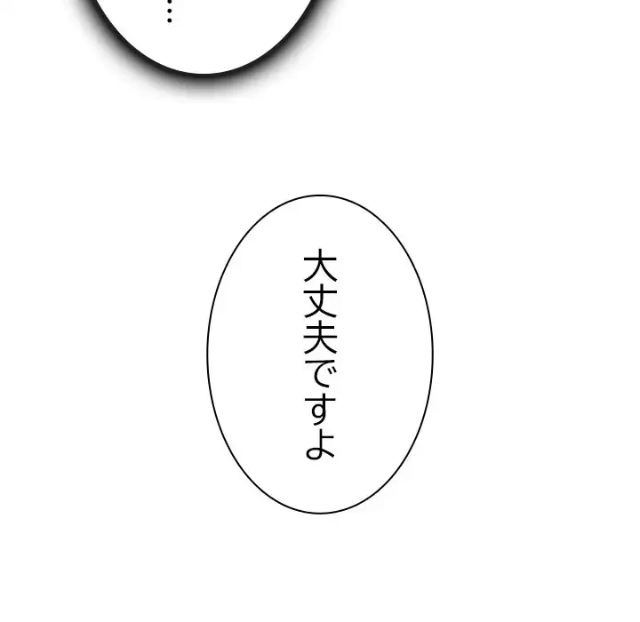 心は君を、体は妻を... 第13話 - 45