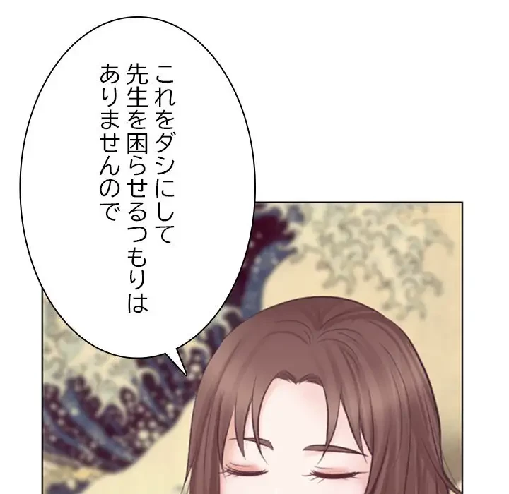 心は君を、体は妻を... 第13話 - 46