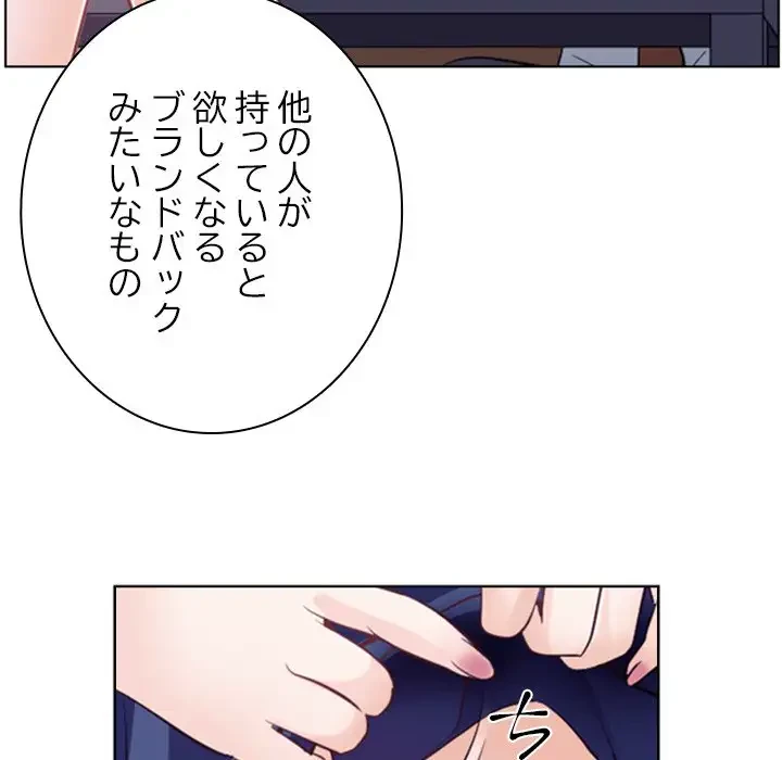 心は君を、体は妻を... 第13話 - 49