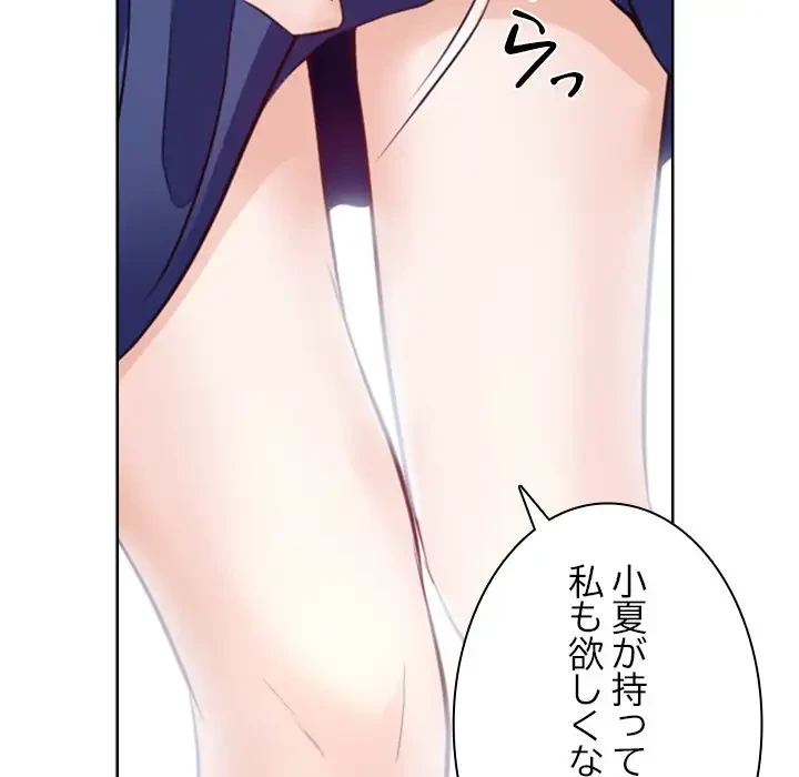 心は君を、体は妻を... 第13話 - 50