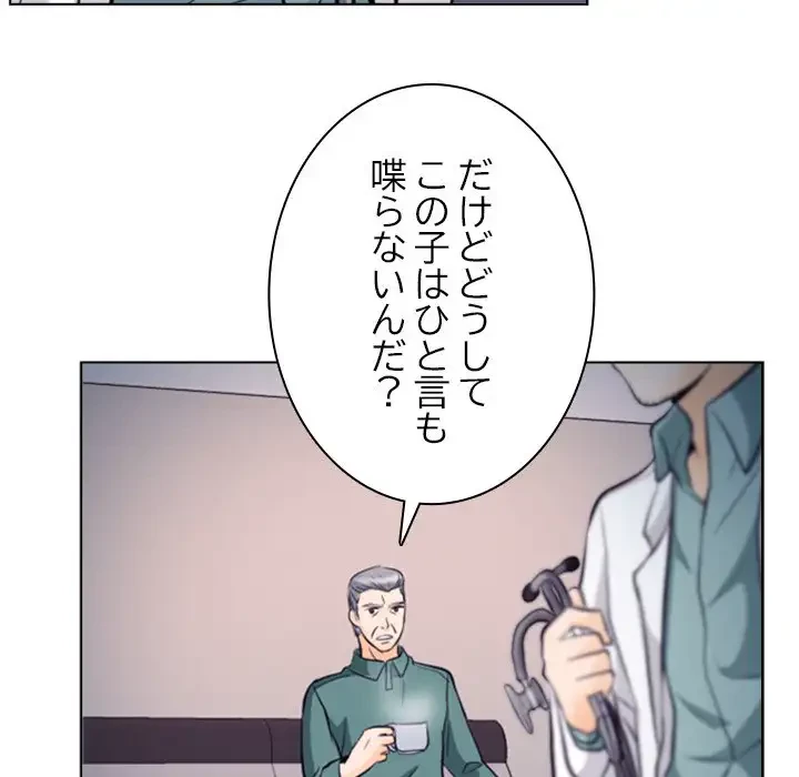 心は君を、体は妻を... 第13話 - 75