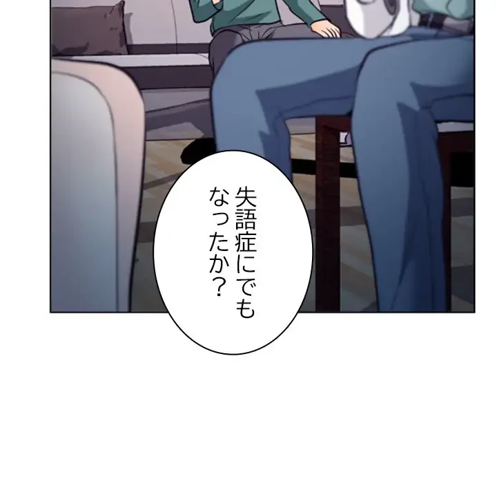 心は君を、体は妻を... 第13話 - 76