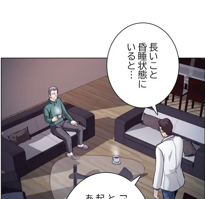 心は君を、体は妻を... 第13話 - 77