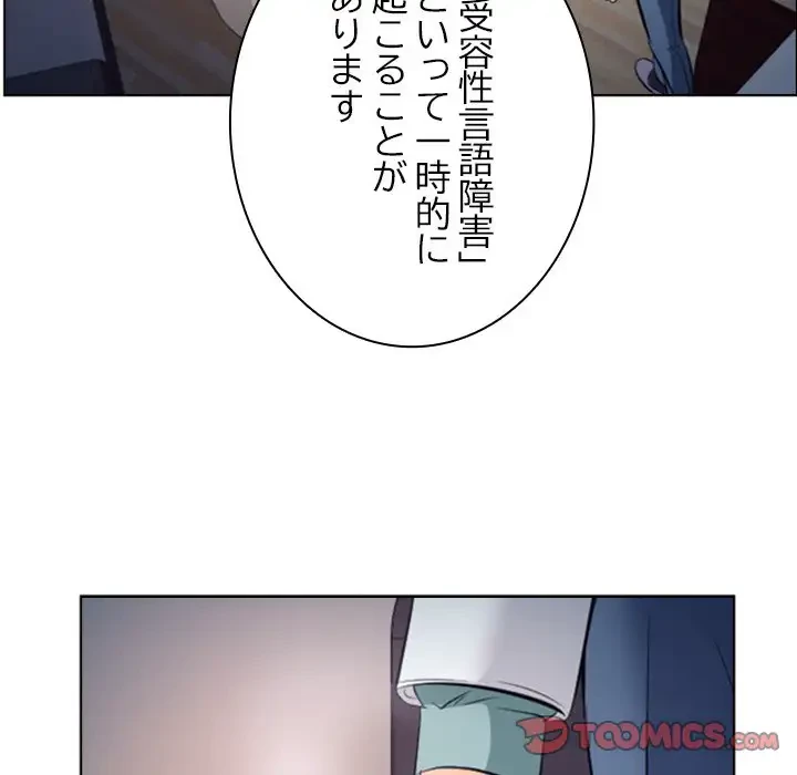 心は君を、体は妻を... 第13話 - 78