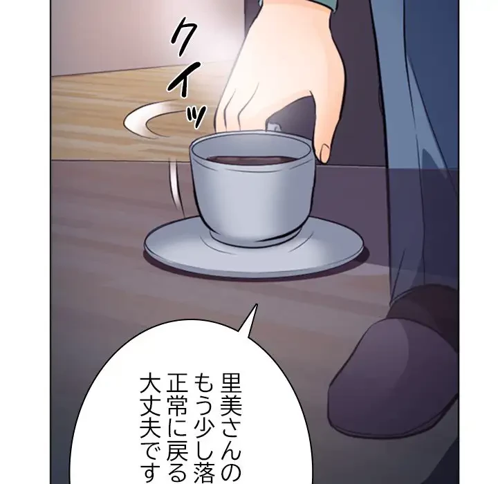 心は君を、体は妻を... 第13話 - 79