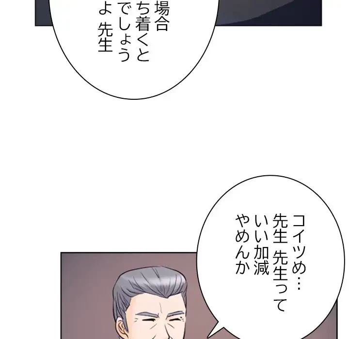 心は君を、体は妻を... 第13話 - 80