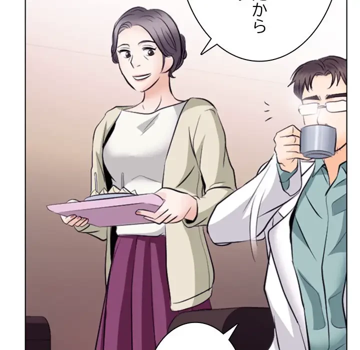 心は君を、体は妻を... 第13話 - 84