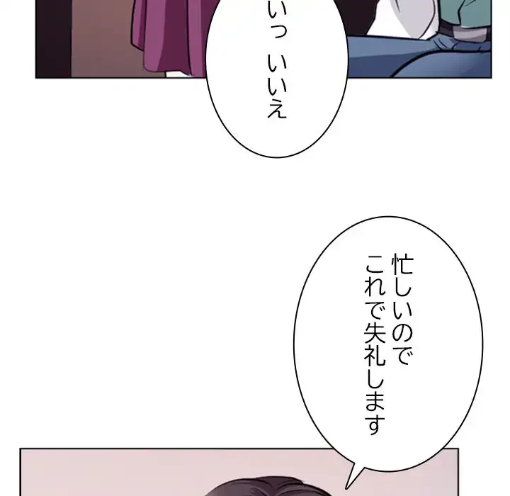 心は君を、体は妻を... 第13話 - 85