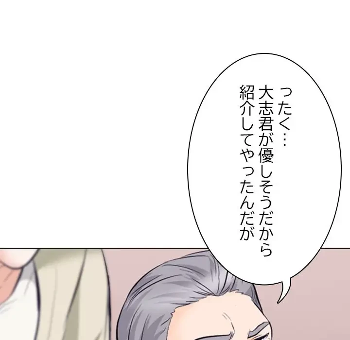 心は君を、体は妻を... 第13話 - 87