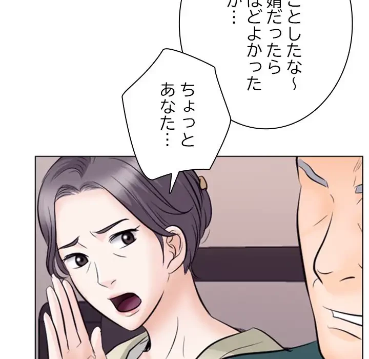 心は君を、体は妻を... 第13話 - 89