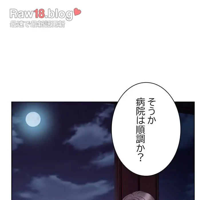 心は君を、体は妻を... 第13話 - 92