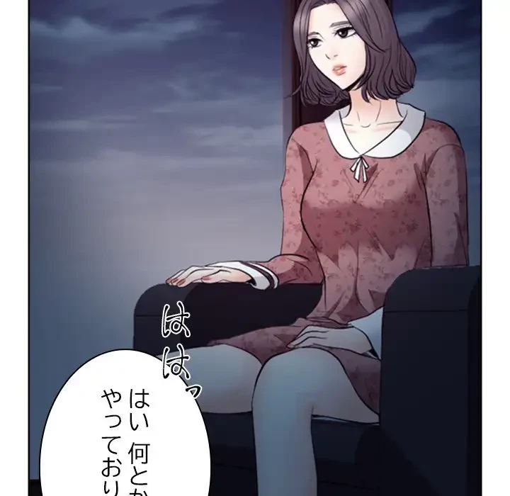 心は君を、体は妻を... 第13話 - 93