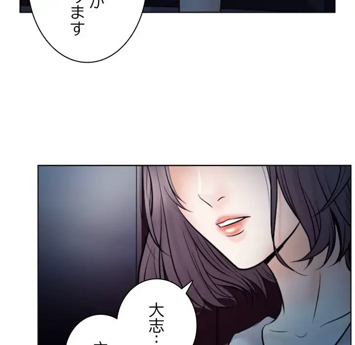 心は君を、体は妻を... 第13話 - 94