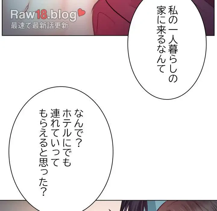 心は君を、体は妻を... 第13話 - 99