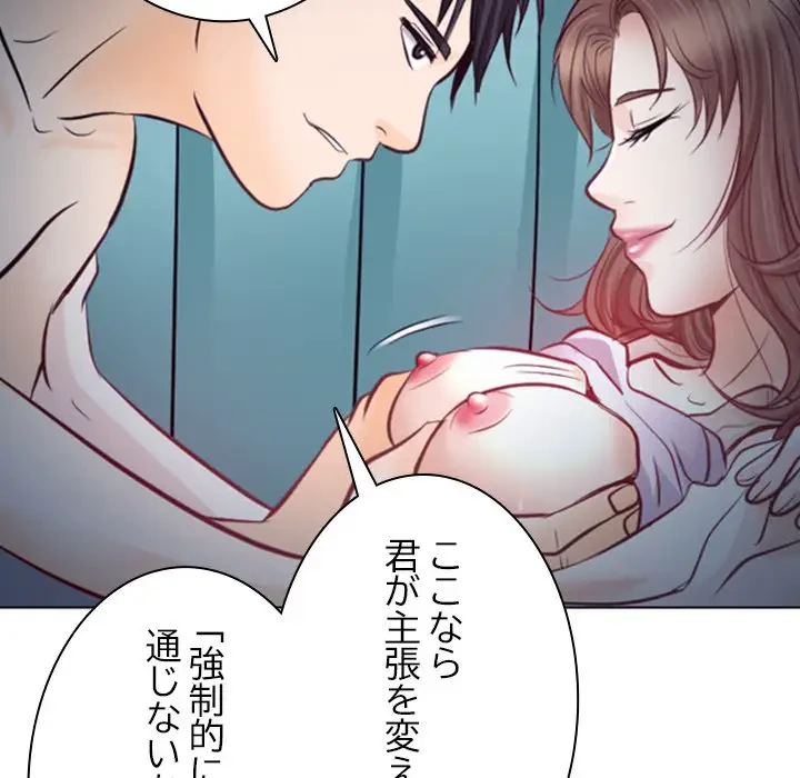 心は君を、体は妻を... 第13話 - 100