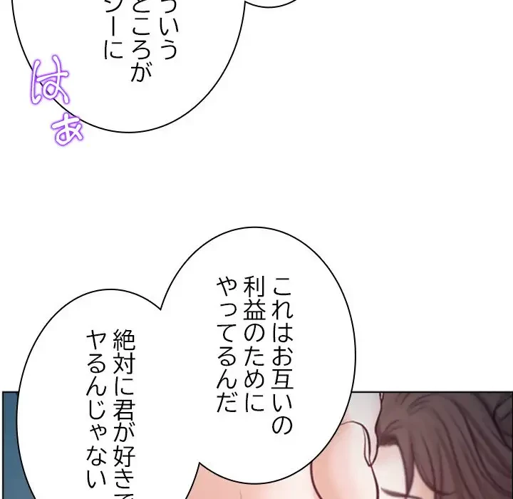 心は君を、体は妻を... 第13話 - 103