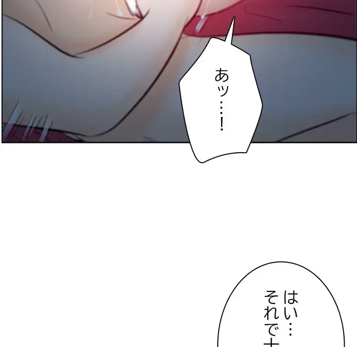 心は君を、体は妻を... 第13話 - 105