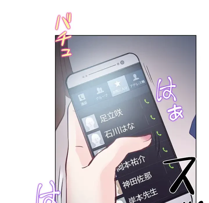 心は君を、体は妻を... 第13話 - 111