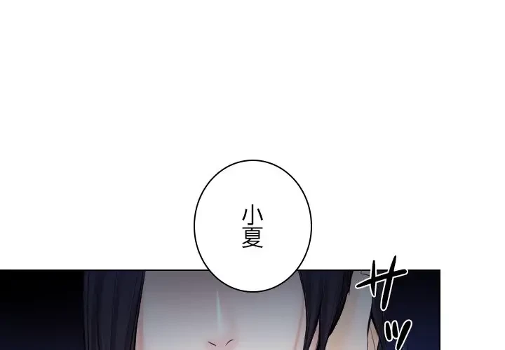 心は君を、体は妻を... 第15話 - 1