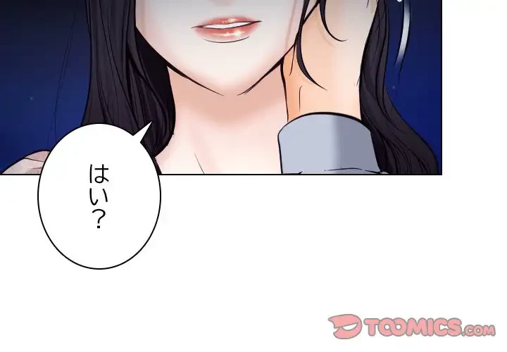 心は君を、体は妻を... 第15話 - 2