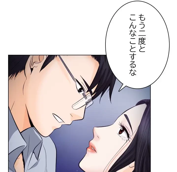 心は君を、体は妻を... 第15話 - 5