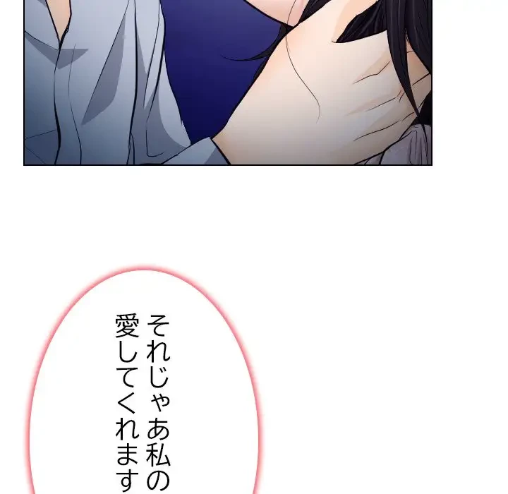 心は君を、体は妻を... 第15話 - 6