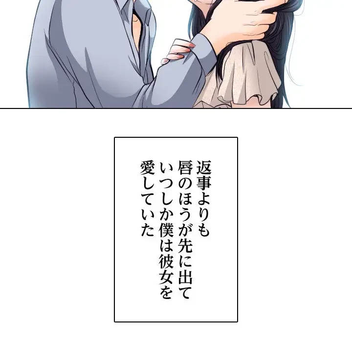 心は君を、体は妻を... 第15話 - 9