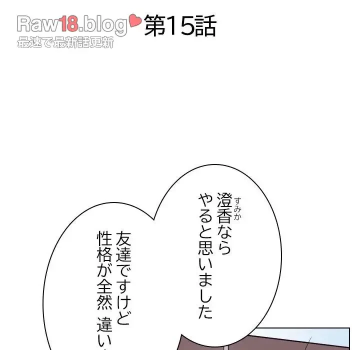 心は君を、体は妻を... 第15話 - 12