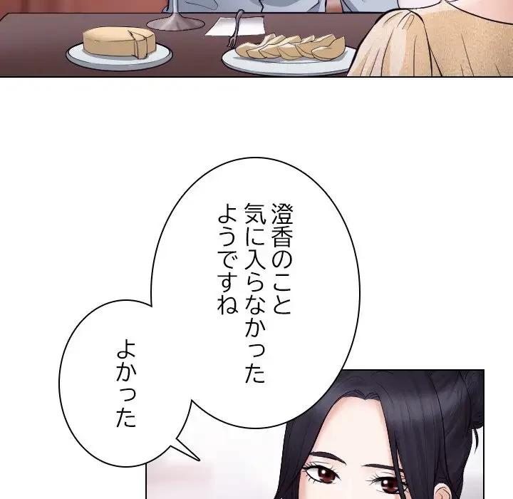 心は君を、体は妻を... 第15話 - 15