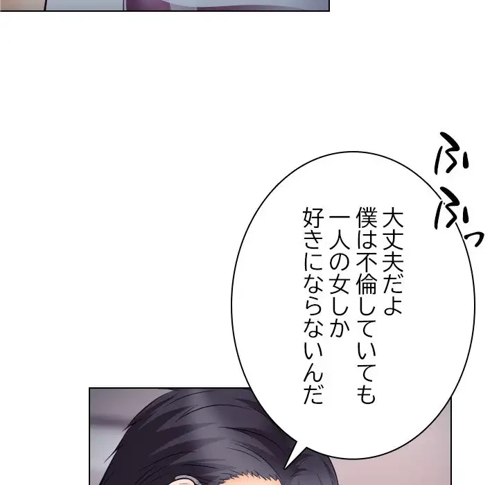 心は君を、体は妻を... 第15話 - 20