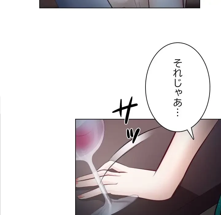 心は君を、体は妻を... 第15話 - 22