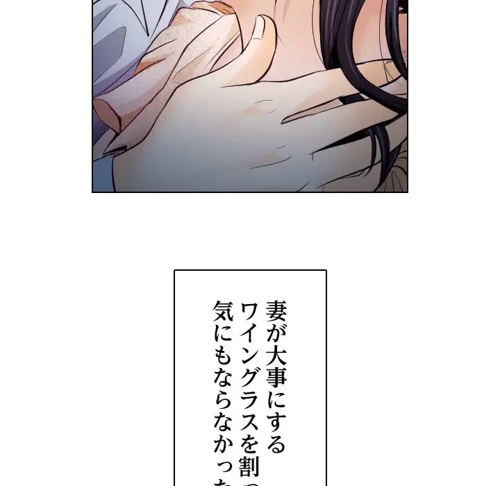 心は君を、体は妻を... 第15話 - 32