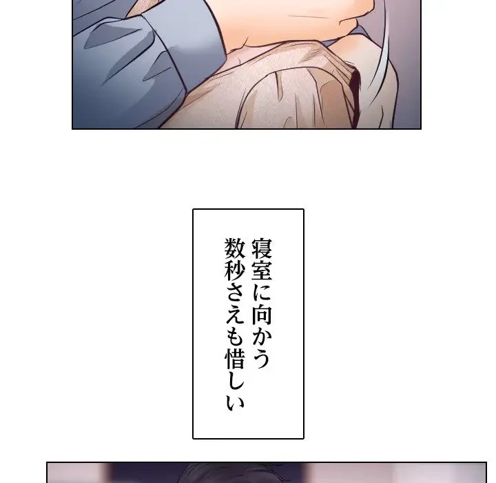 心は君を、体は妻を... 第15話 - 34