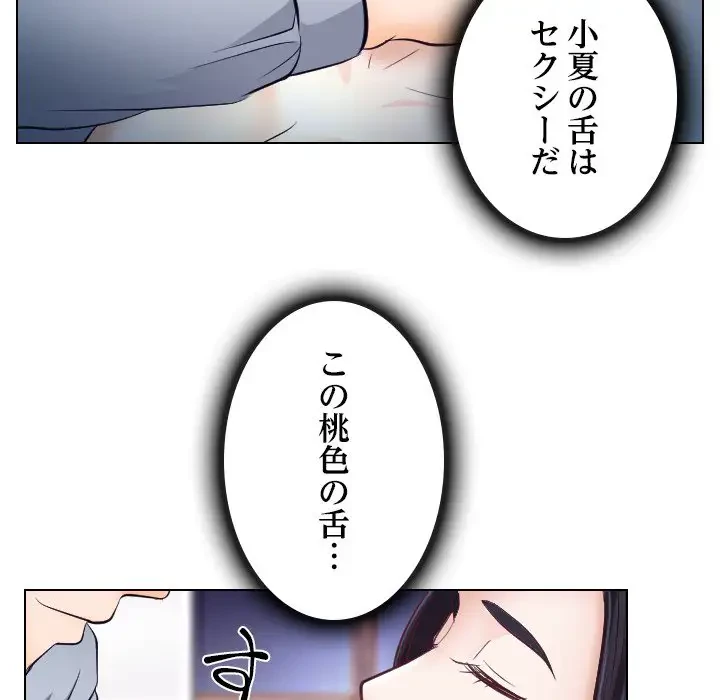 心は君を、体は妻を... 第15話 - 37