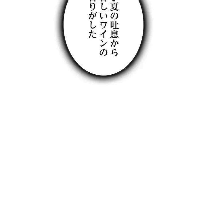 心は君を、体は妻を... 第15話 - 49