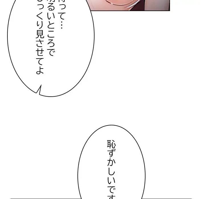 心は君を、体は妻を... 第15話 - 51