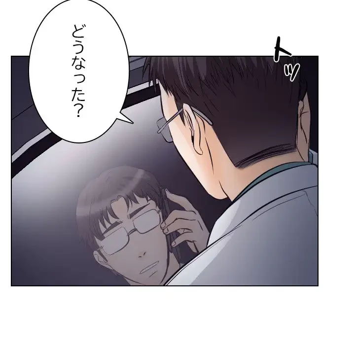 心は君を、体は妻を... 第15話 - 75