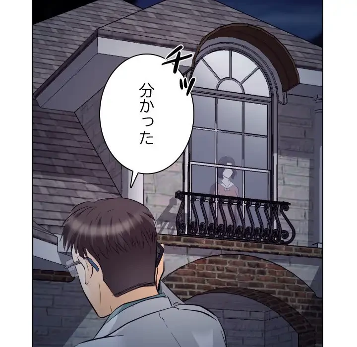 心は君を、体は妻を... 第15話 - 79