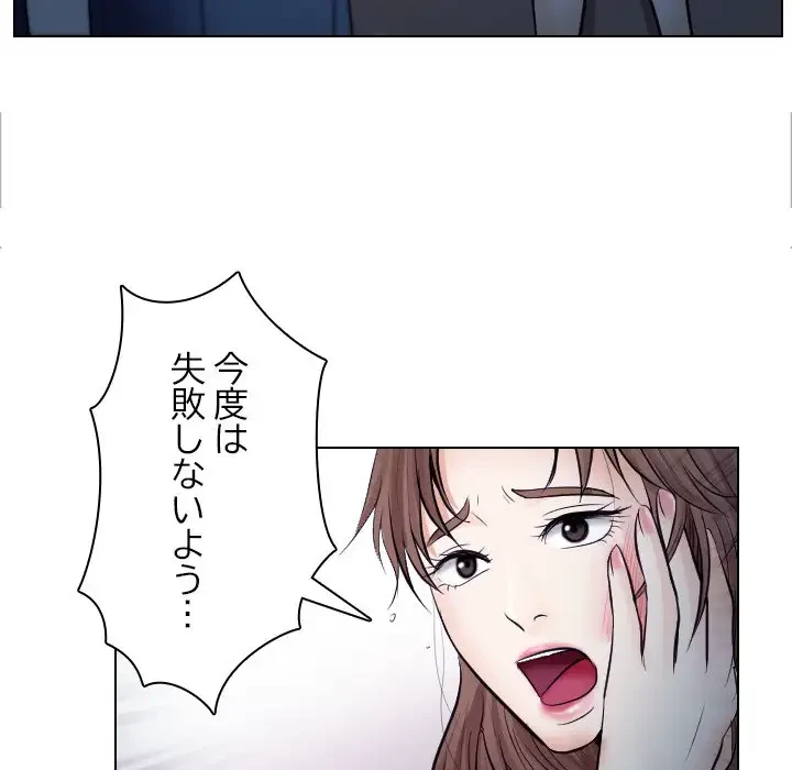 心は君を、体は妻を... 第15話 - 90