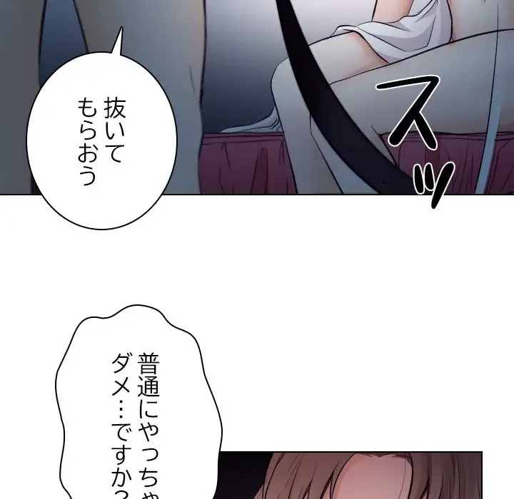 心は君を、体は妻を... 第15話 - 94