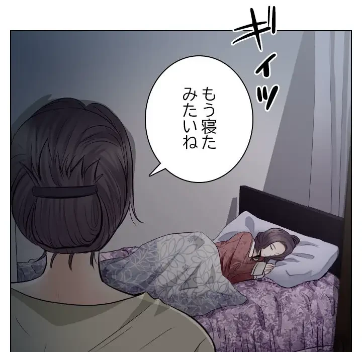 心は君を、体は妻を... 第16話 - 5