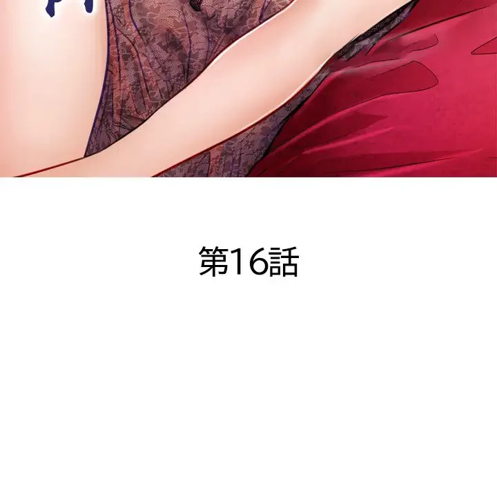 心は君を、体は妻を... 第16話 - 16