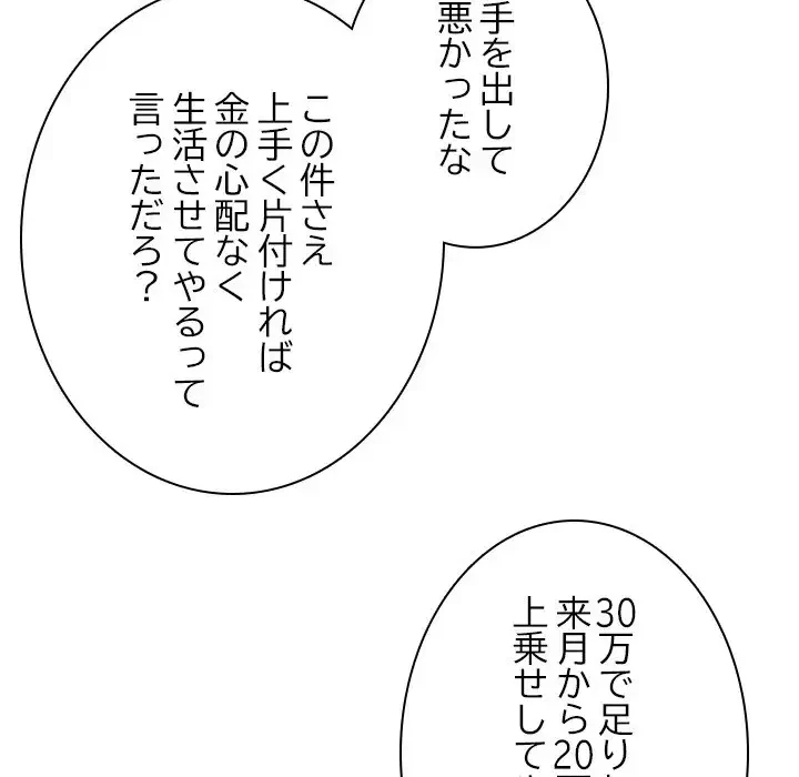 心は君を、体は妻を... 第16話 - 27