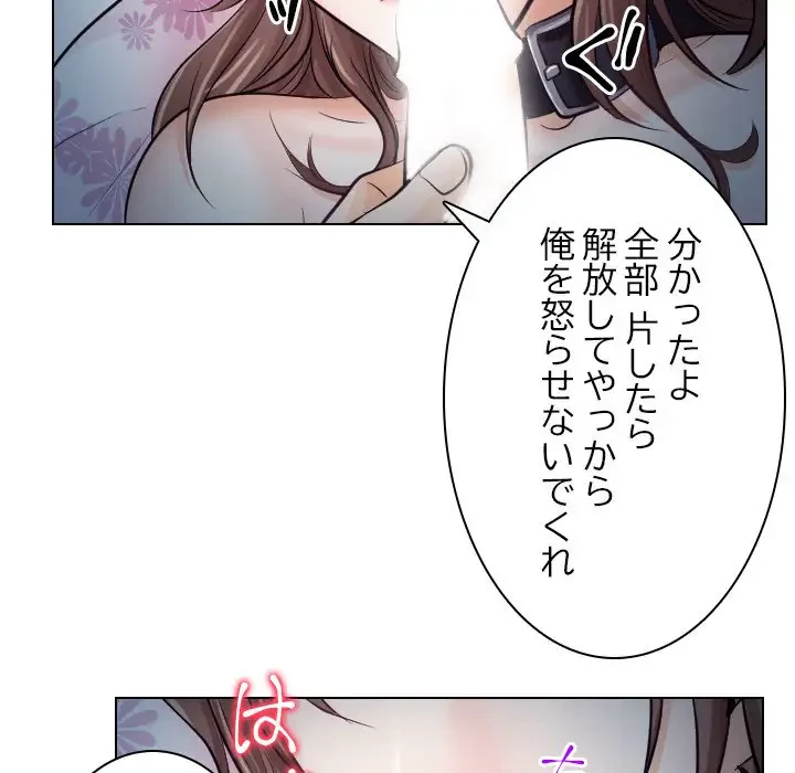 心は君を、体は妻を... 第16話 - 30